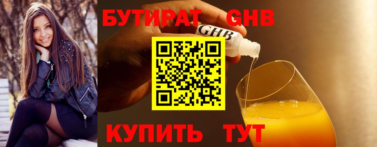 Бутират бутандиол Димитровград