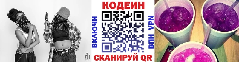 Кодеиновый сироп Lean Purple Drank  Димитровград 