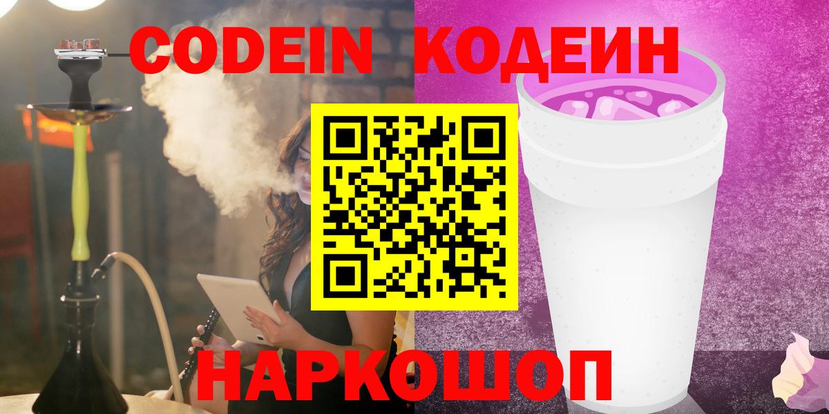 Кодеиновый сироп Lean напиток Lean (лин)  Вход с VPN  Димитровград 