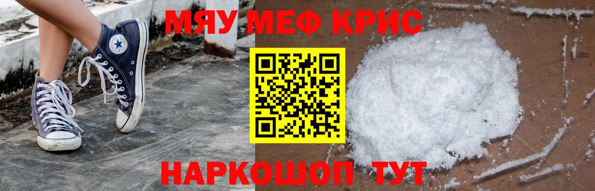 МЯУ-МЯУ кристаллы  Мефедрон mephedrone  Мефедрон  Димитровград  Вход с VPN 