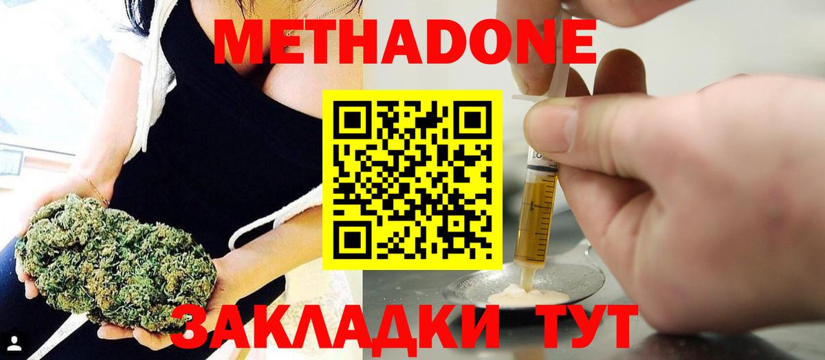 Метадон methadone  Вход с VPN  Димитровград  Метадон мёд 