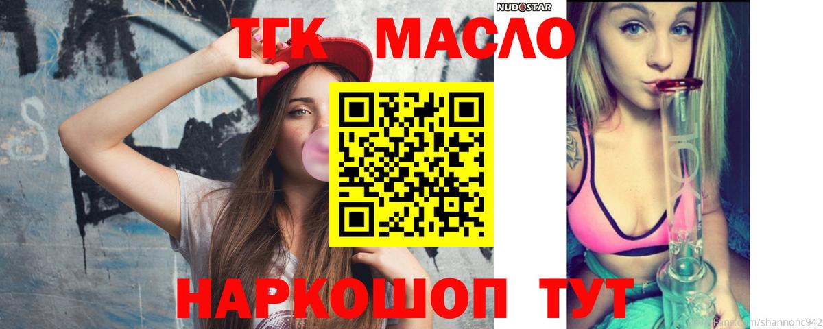 ТГК жижа  Вход с VPN  Димитровград  ТГК THC oil 
